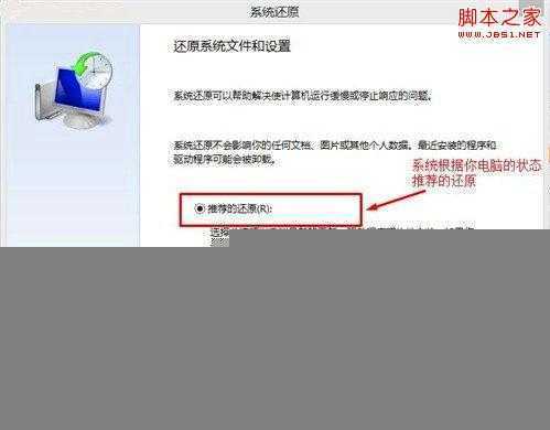 Windows7/Windows8系统备份与恢复 