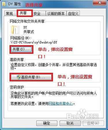 WIN7局域网文件共享设置方法