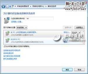 微软Windows7让局域网共享畅通无阻