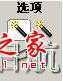 flash套索工具教程 三联教程