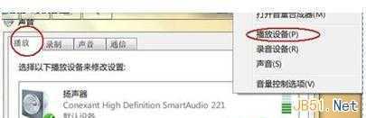解决Win7 32位系统使用播放器audiodg进程占用率过高问题