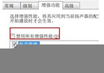 解决Win7 32位系统使用播放器audiodg进程占用率过高问题