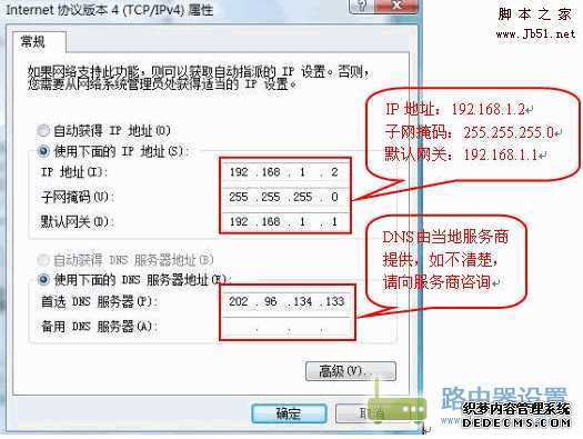 电脑ip地址设置:本地连接ip设置方法
