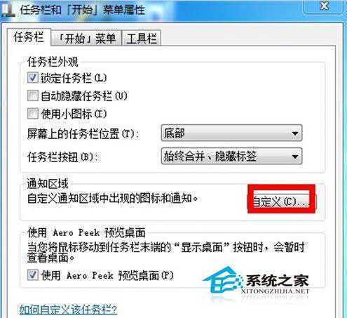 Win7还原任务栏默认设置的方法