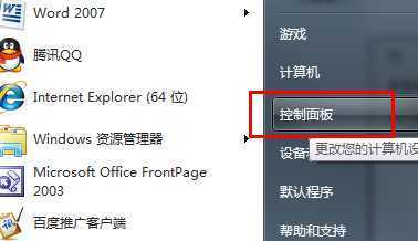 如何修改win7文件关联设置 