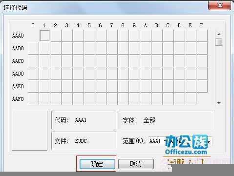 win7系统如何制作特殊字符