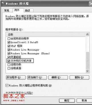 重装Windows XP SP2后找不到共享打印机