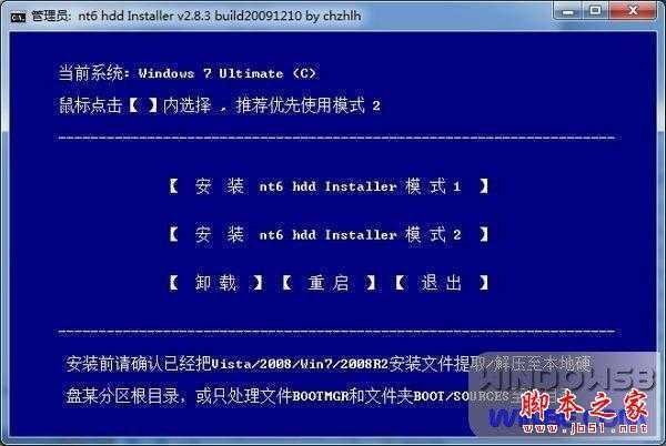 Win8/Win7双系统安装图文教程