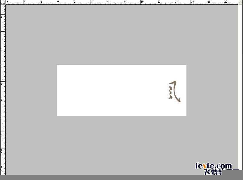 ‘教你用PS打造中国风舞墨文字签名GIF图‘