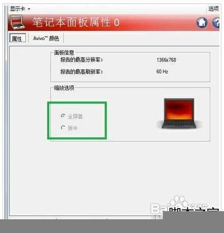 win7游戏不能全屏怎么办