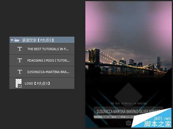 ‘PS合成炫光的演唱会海报教程‘