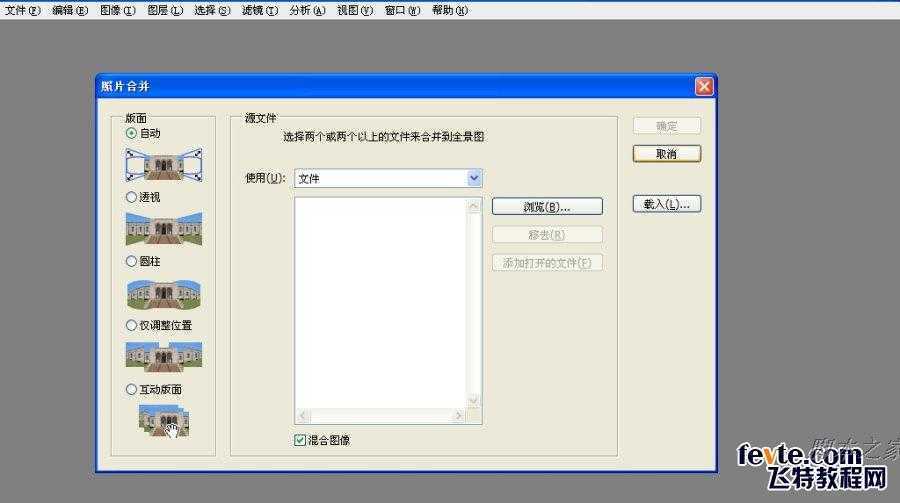 ‘photoshop自动合并图片技巧