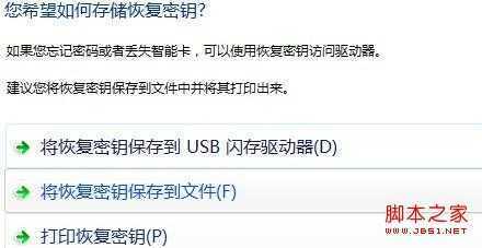 利用win7自带功能为U盘设密码