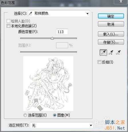 ‘PS简单地把线稿提取成透明线稿方法图解‘
