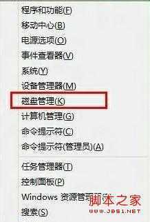 win8硬盘分区图文教程