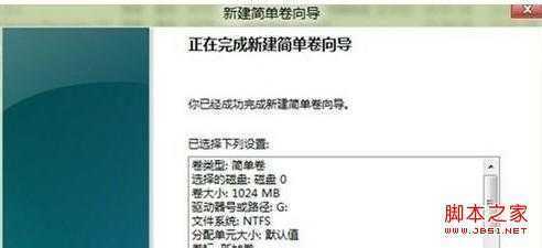 win8怎么分区？win8磁盘分区图文教程