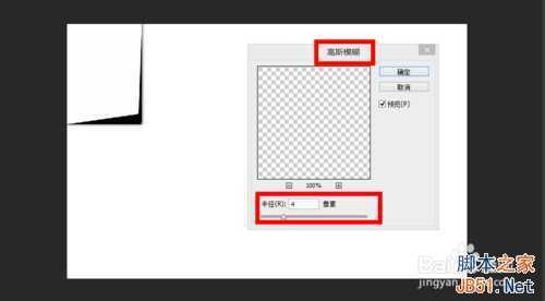 ‘用PS将一张普通照片制作成贴在墙上的漂亮卷角效果‘
