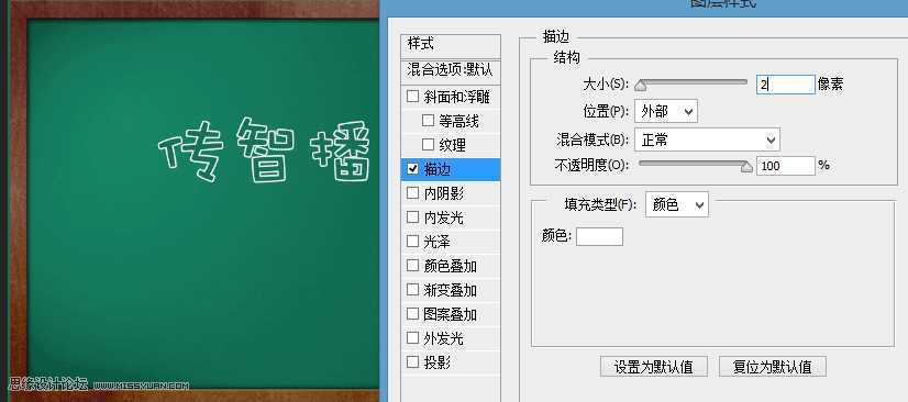 ‘Photoshop设计超逼真的手绘黑板粉笔字教程‘