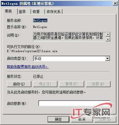 调整服务 解决Windows Server 2008疑难病症