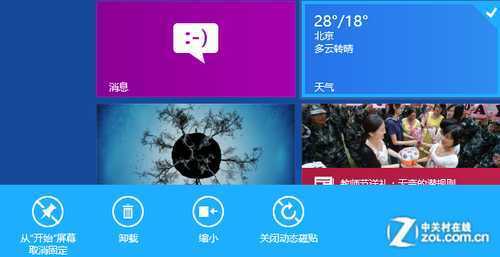 Win8一点通： 