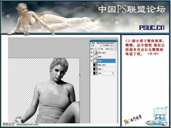 Photoshop制作雕塑效果人体图