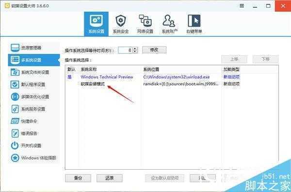 TH2正式版硬盘安装方法