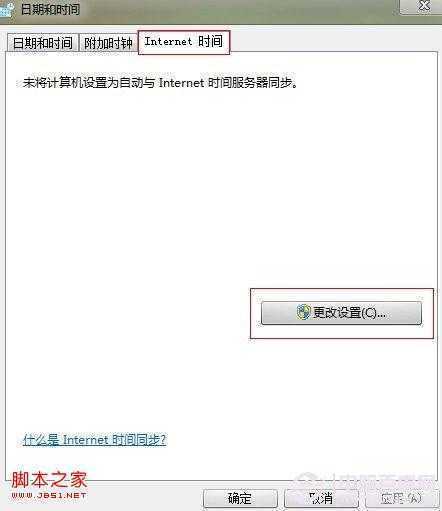 win7时间设置