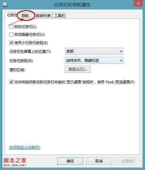 如何让Windows 8.1开始屏幕与桌面用一张壁纸