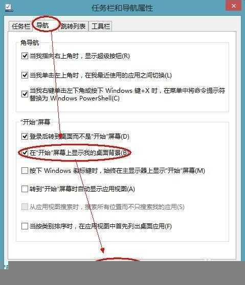 如何让Windows 8.1开始屏幕与桌面用一张壁纸