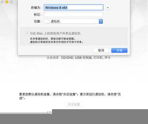 vmware fusion7虚拟机安装win10图文教程