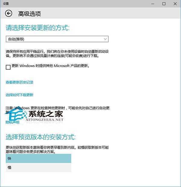  Win10预览版更新下载速度慢的解决方法