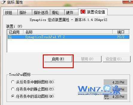 点击“启用”