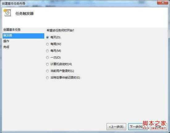 任务计划触发器的设置