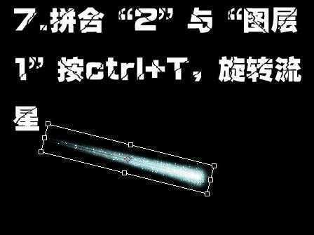 ‘Photoshop打造流星划过夜空动画‘