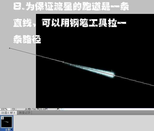 ‘Photoshop打造流星划过夜空动画‘