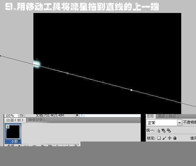‘Photoshop打造流星划过夜空动画‘