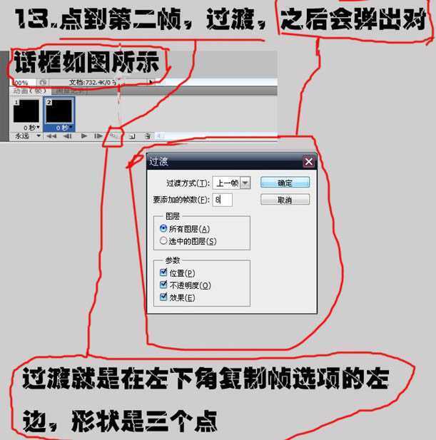 ‘Photoshop打造流星划过夜空动画‘