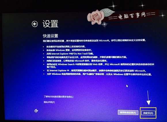 Win10初始设置界面