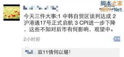 电商双11 朋友圈 阿里双十一 双十一吐槽