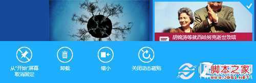 Win8应用商店安装、卸载与管理应用教程 