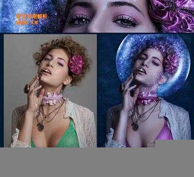 ‘PS打造科幻质感星空人像效果后期解析