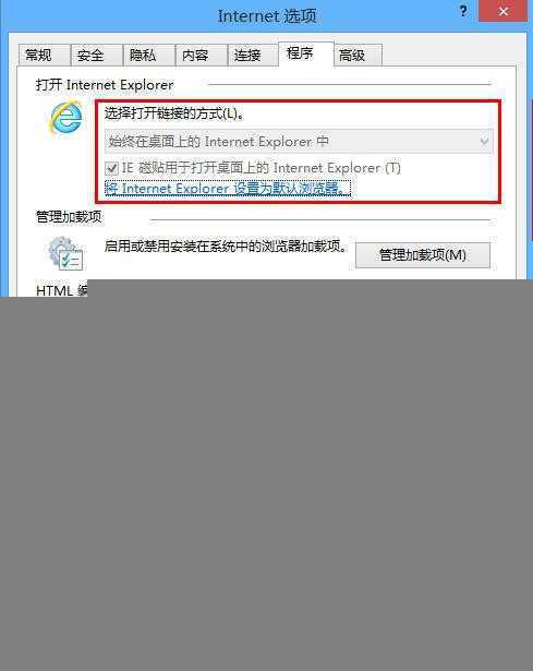 win8系统技巧之Metro版IE10及邮箱应用