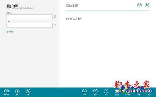 win8系统技巧之Metro版IE10及邮箱应用