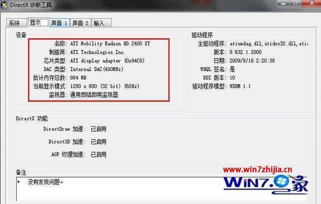 Windows 7旗舰版怎么查看电脑硬件的基本配置