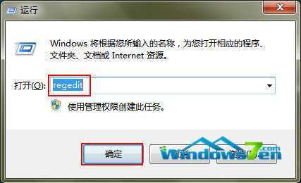 图2 输入“regedit”，点击“确定”