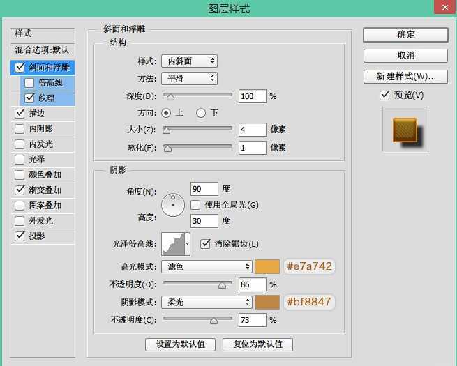 ‘PS打造复古典雅的浮雕金色字体效果‘