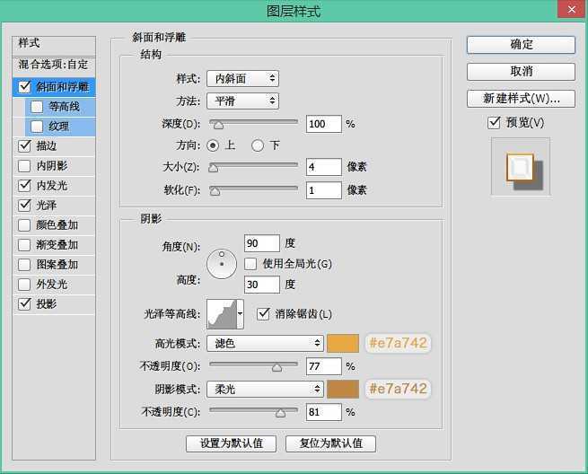 ‘PS打造复古典雅的浮雕金色字体效果‘