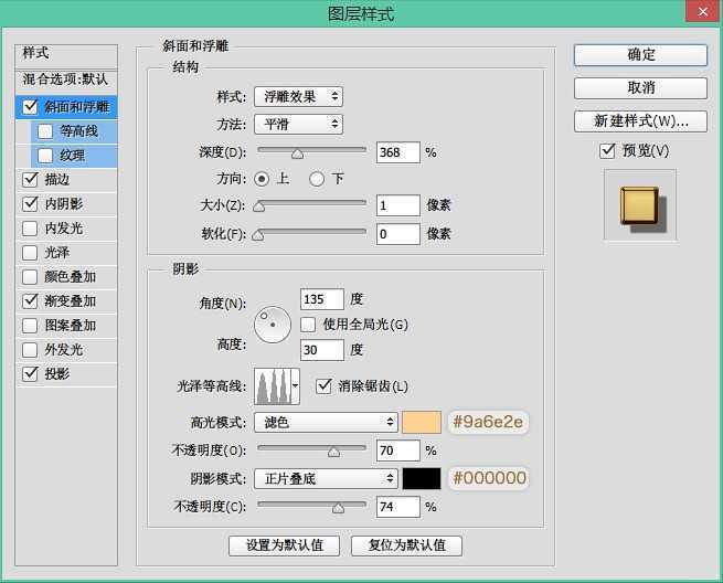 ‘PS打造复古典雅的浮雕金色字体效果‘