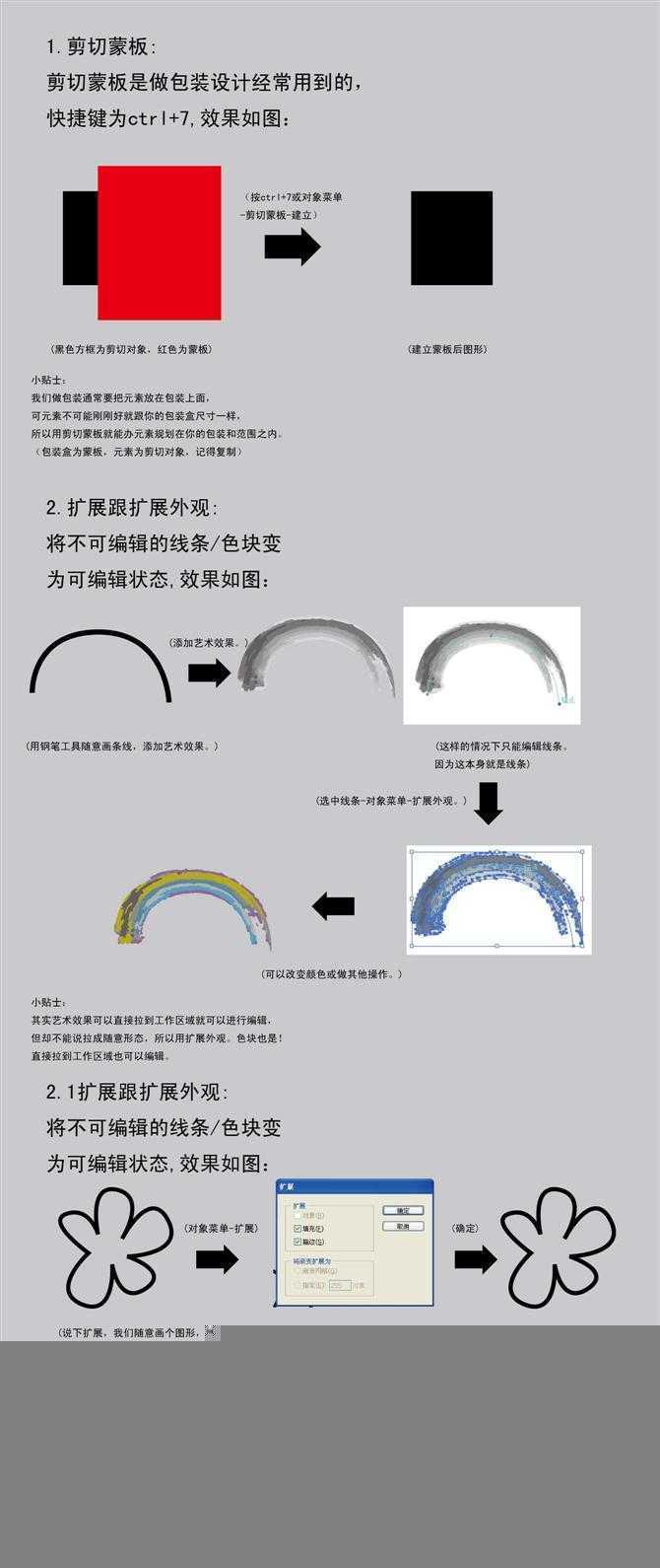 AI的一些小技巧 脚本之家 AI技巧