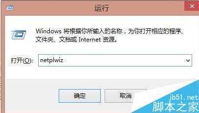 win8系统如何取消开机密码？